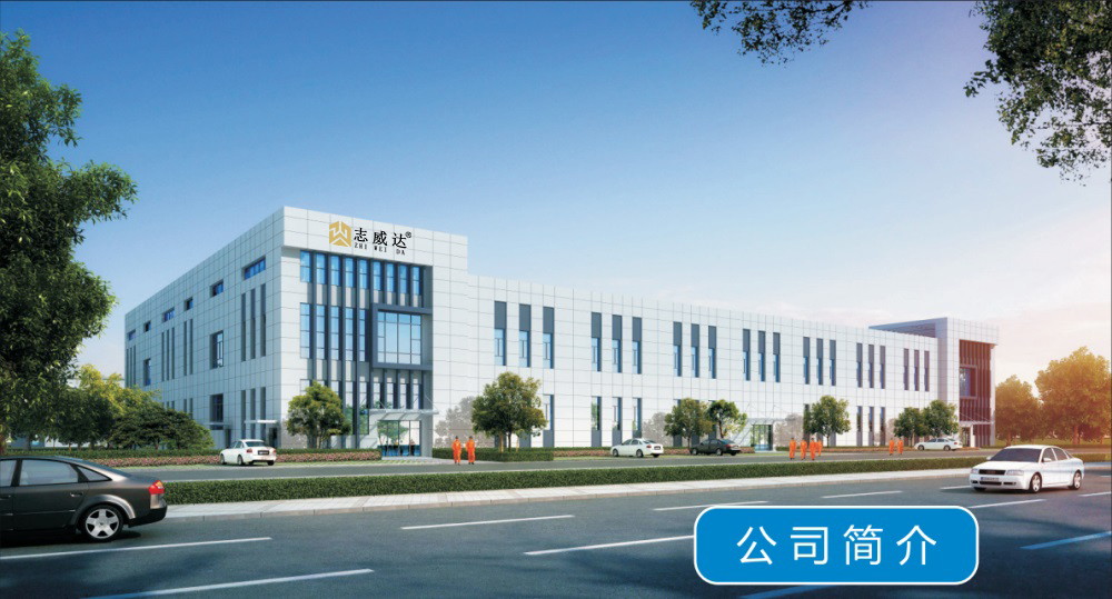 公司概况